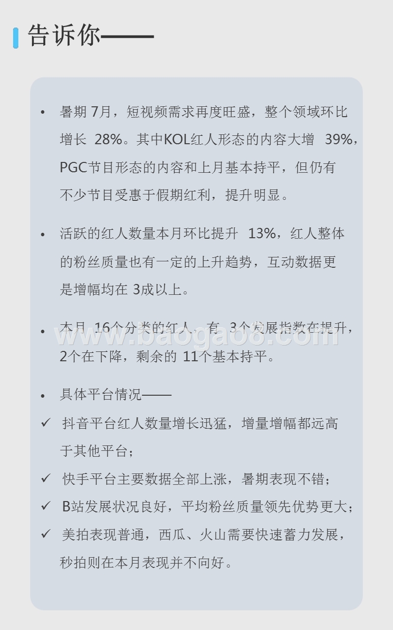 2018年7月短视频KOL红人分析报告.pptx_第2页