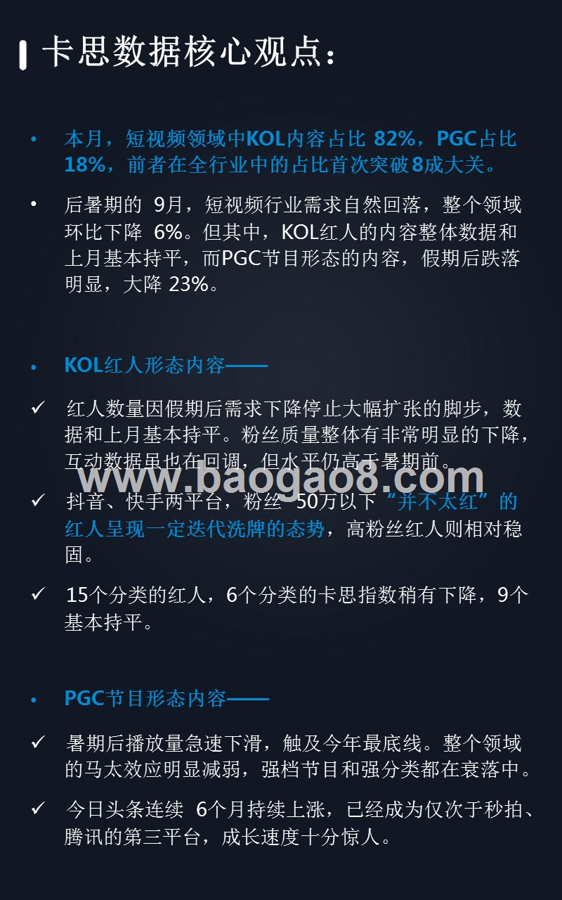 2018年9月短视频行业研究报告.pptx_第2页