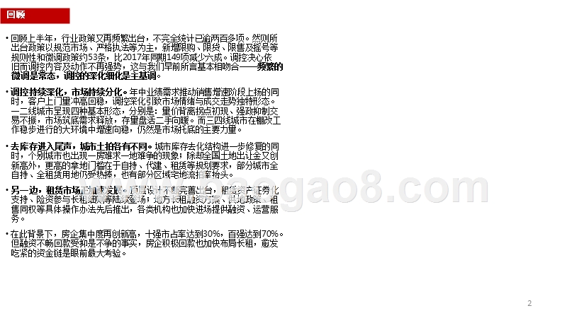 2018年Q2房地产市场分析报告.pptx_第2页