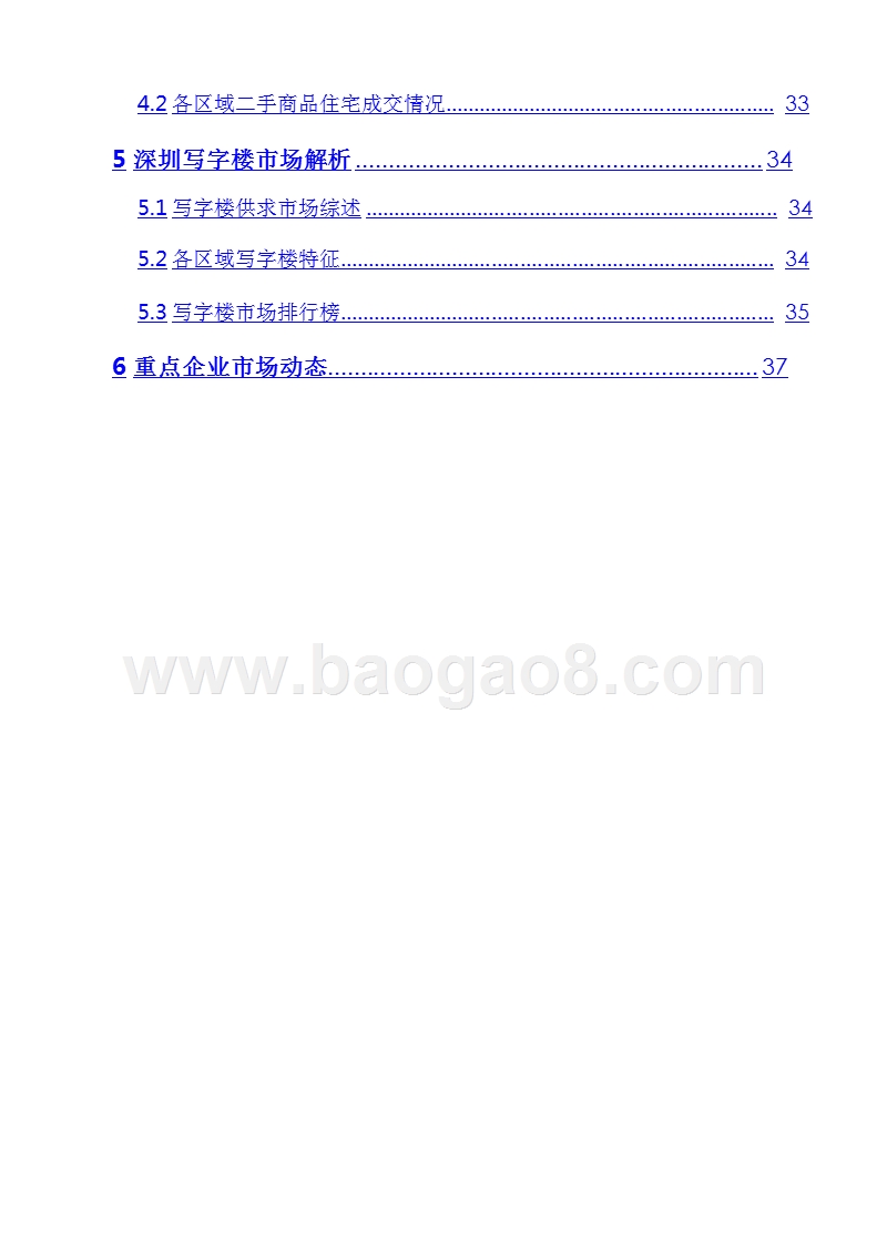 2018年7月深圳房地产市场分析报告.pptx_第3页