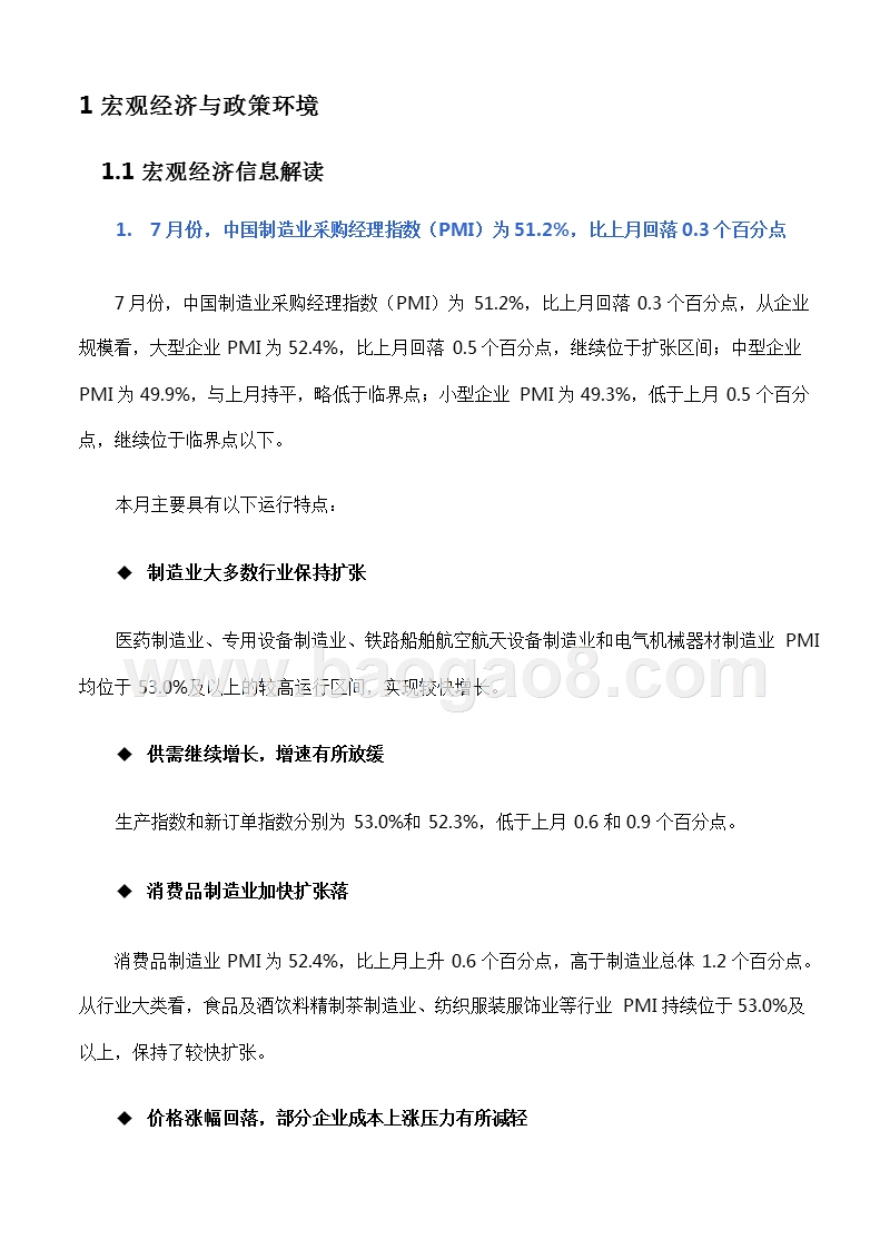 2018年7月深圳房地产市场分析报告.pptx_第5页