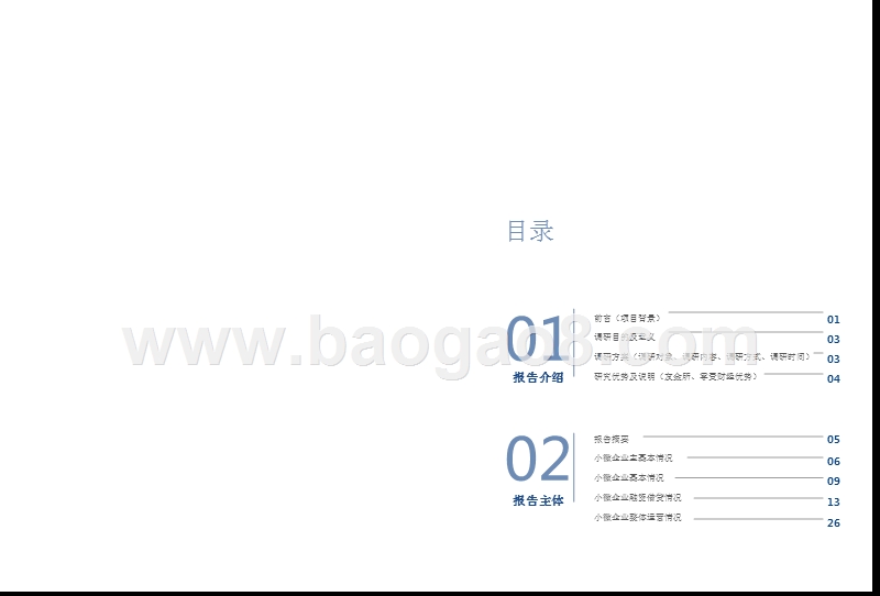 2018-2019中国小微企业融资融智报告.pptx_第2页