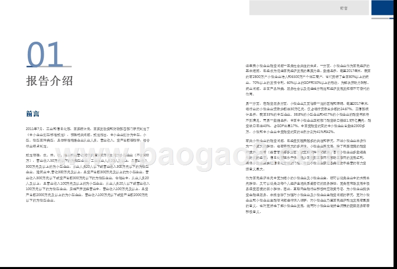 2018-2019中国小微企业融资融智报告.pptx_第3页