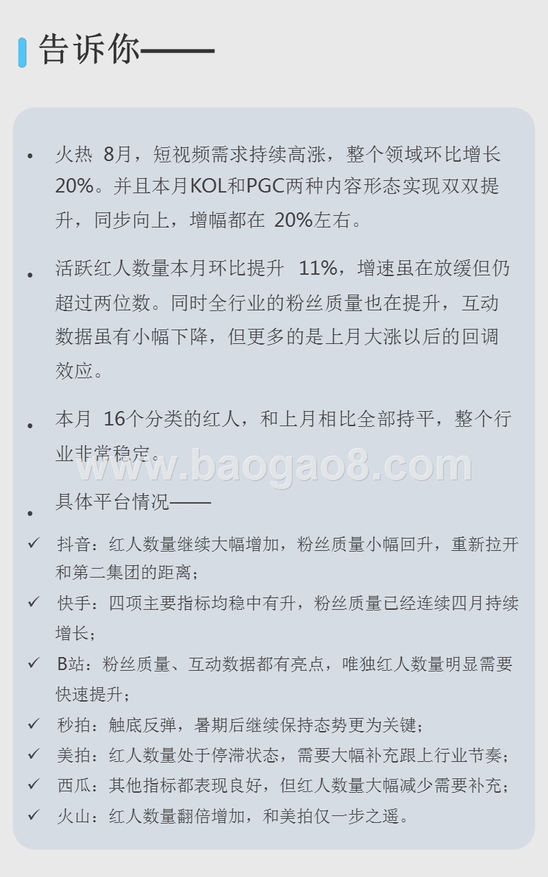 2018年8月短视频KOL红人分析报告.pptx_第2页