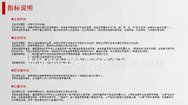 2018年7月济南房地产市场分析报告.pptx_第3页