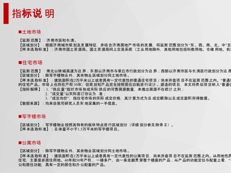 2018年6月济南房地产市场分析报告.pptx_第3页