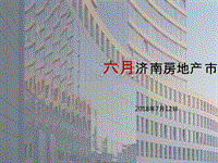 2018年6月济南房地产市场分析报告.pptx