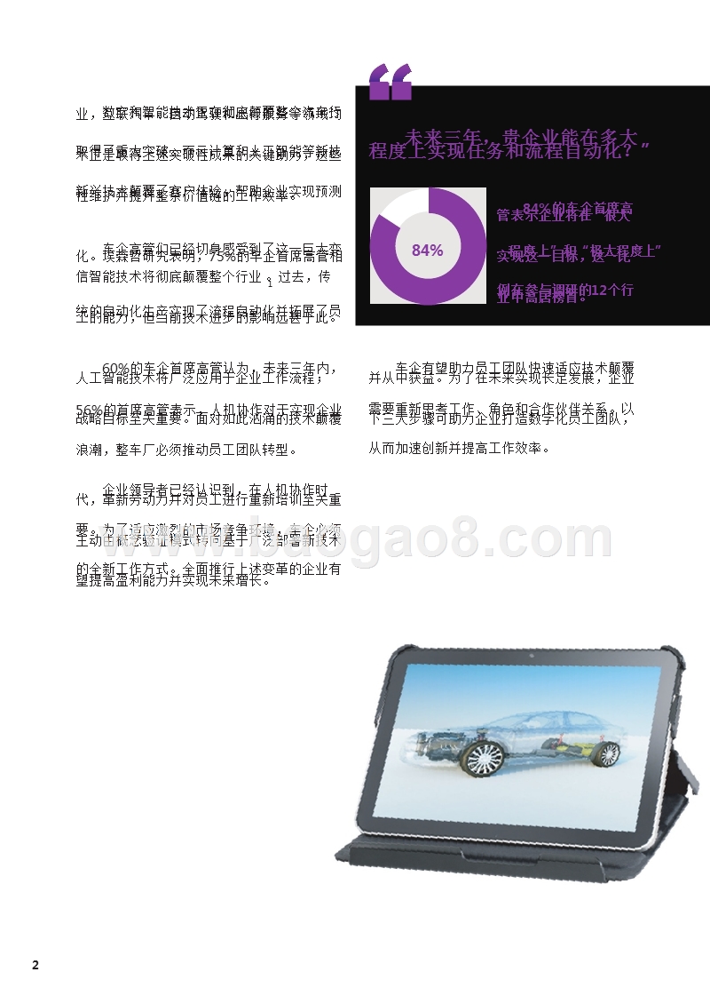 车企数字化发展分析报告.pptx_第2页
