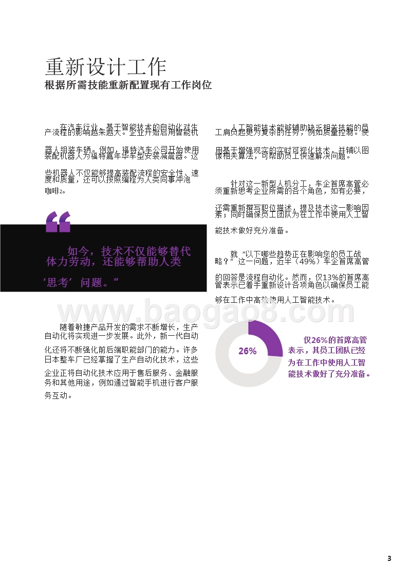 车企数字化发展分析报告.pptx_第3页
