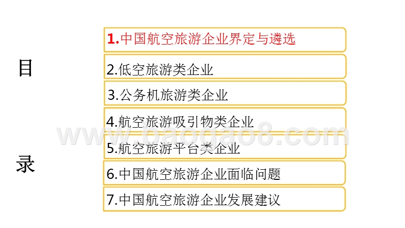 2017-2018中国航空旅游行业发展分析报告.pptx_第2页