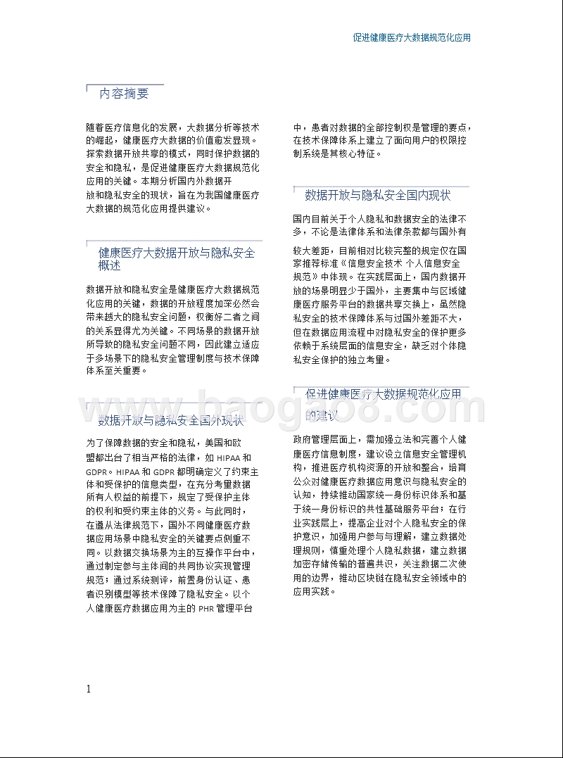 健康医疗大数据规范化应用分析报告.pptx_第4页