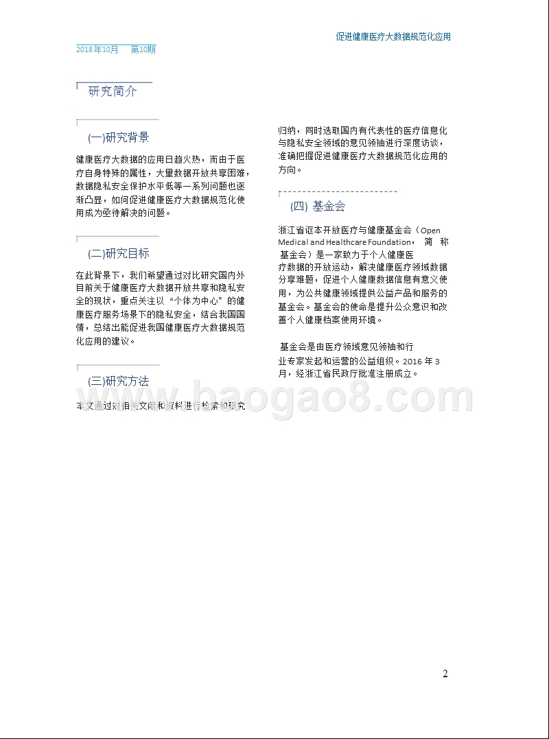 健康医疗大数据规范化应用分析报告.pptx_第5页