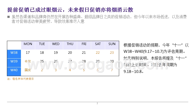 2018-2019年国庆彩电市场分析报告.pptx_第4页