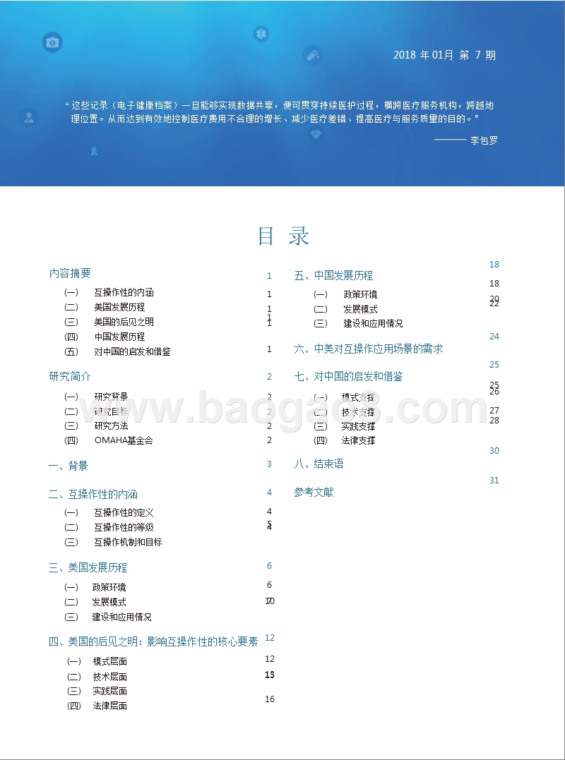 创新健康医疗信息互操作性变革分析报告.pptx_第2页