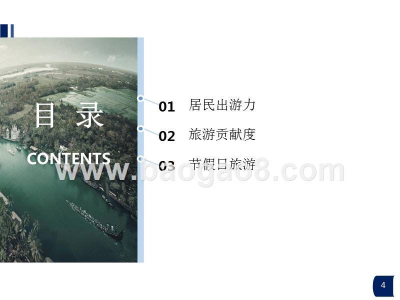 2017-2018上半年中国旅游消费大数据分析报告.pptx_第3页