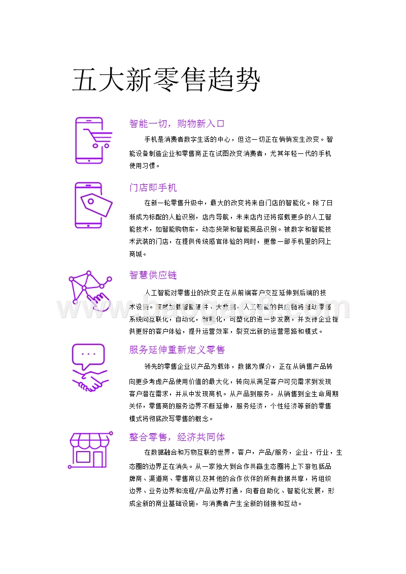 新零售全渠道解决方案.pptx_第3页