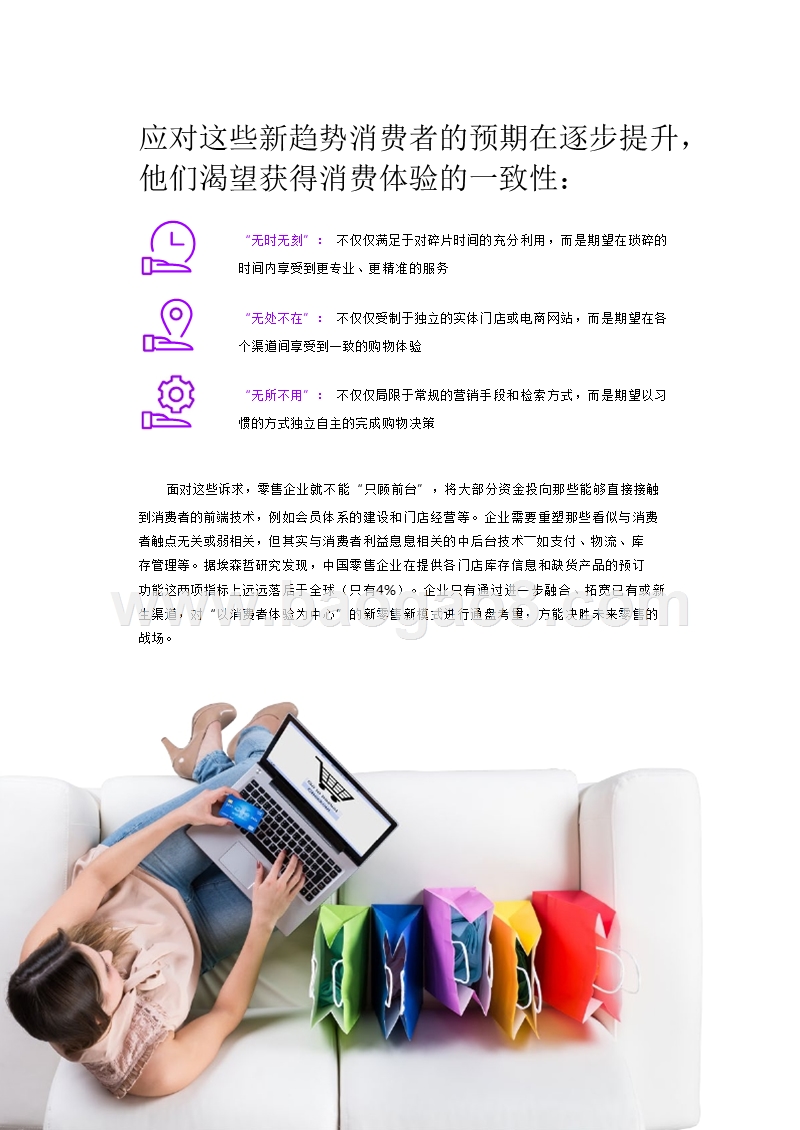 新零售全渠道解决方案.pptx_第4页