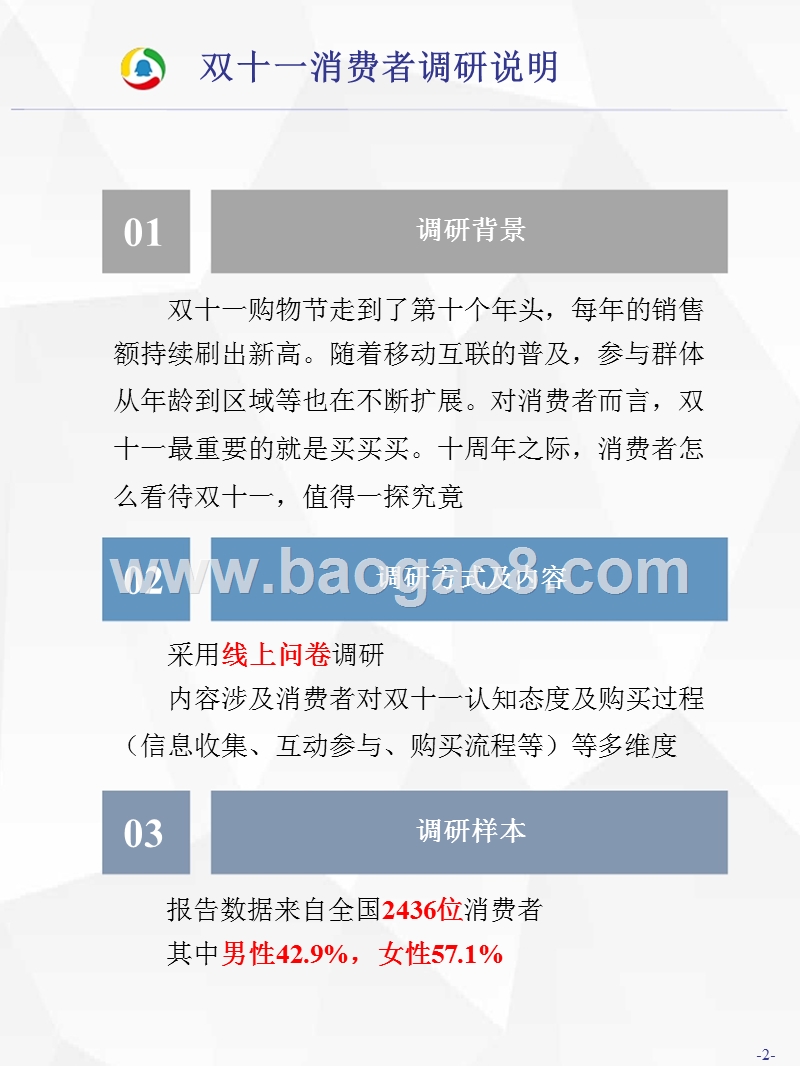 2018-2019双十一消费调研报告.pptx_第2页