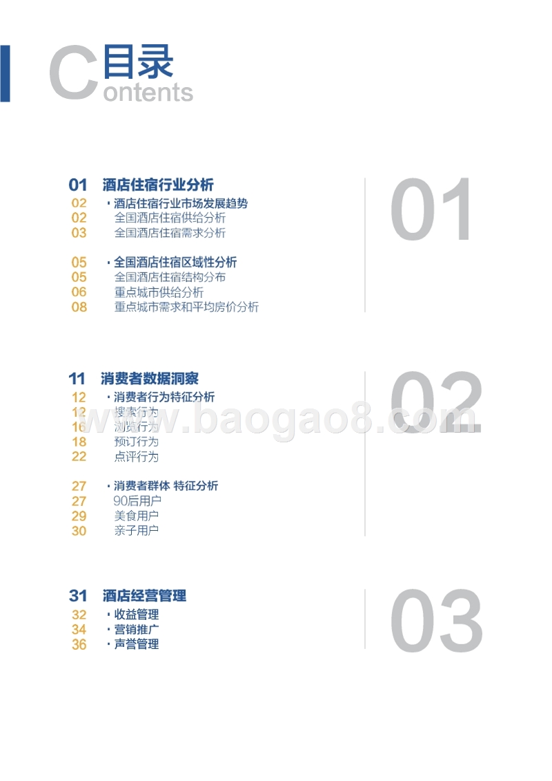 2017-2018互联网住宿行业案例分析报告.pptx_第2页