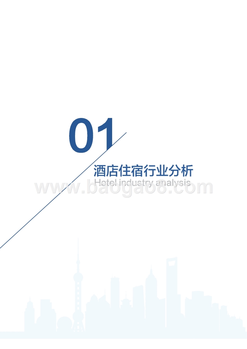 2017-2018互联网住宿行业案例分析报告.pptx_第4页
