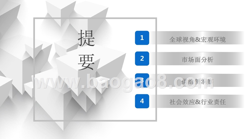 2018-2019中国旅行服务业分析报告.pptx_第2页