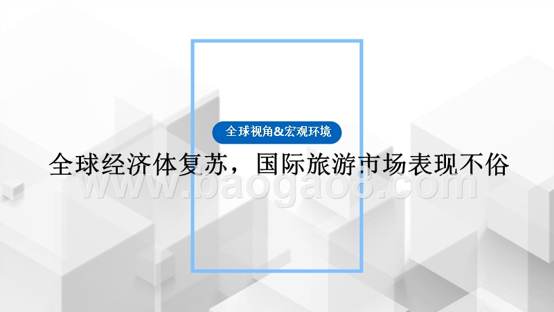 2018-2019中国旅行服务业分析报告.pptx_第3页