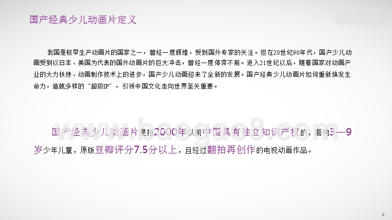 2018-2019国产少儿动画IP价值分析报告.pptx_第4页