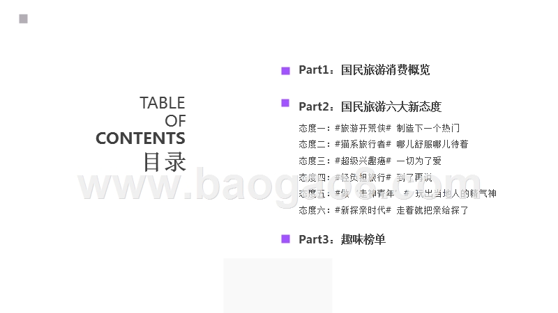 2018-2019国民旅游消费行业分析报告.pptx_第2页