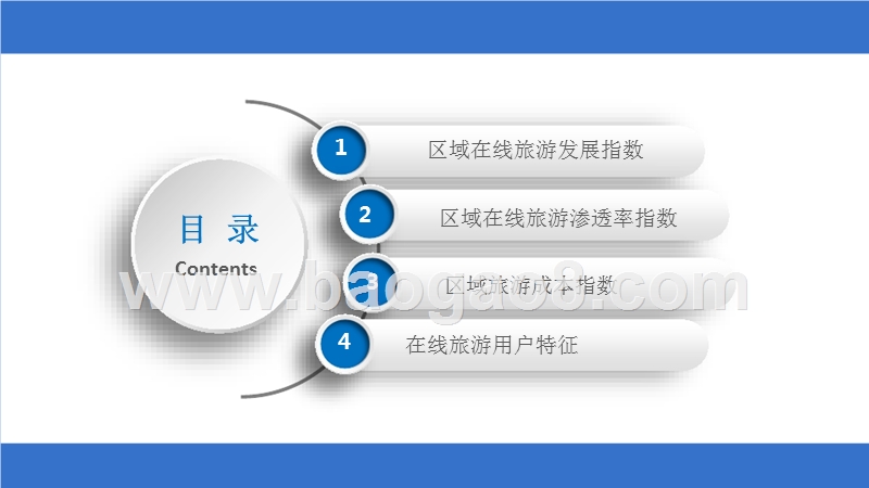 2018-2019中国在线旅游发展大数据分析报告.pptx_第2页