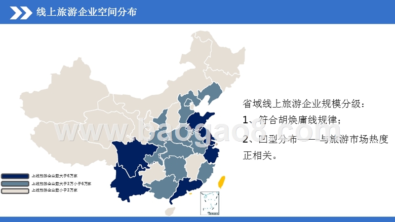 2018-2019中国在线旅游发展大数据分析报告.pptx_第4页
