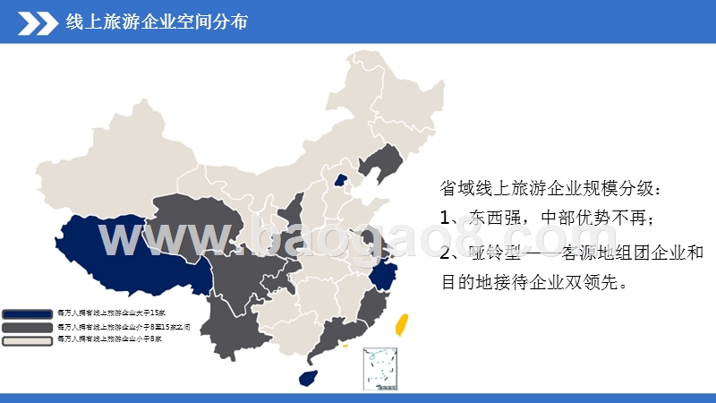 2018-2019中国在线旅游发展大数据分析报告.pptx_第5页