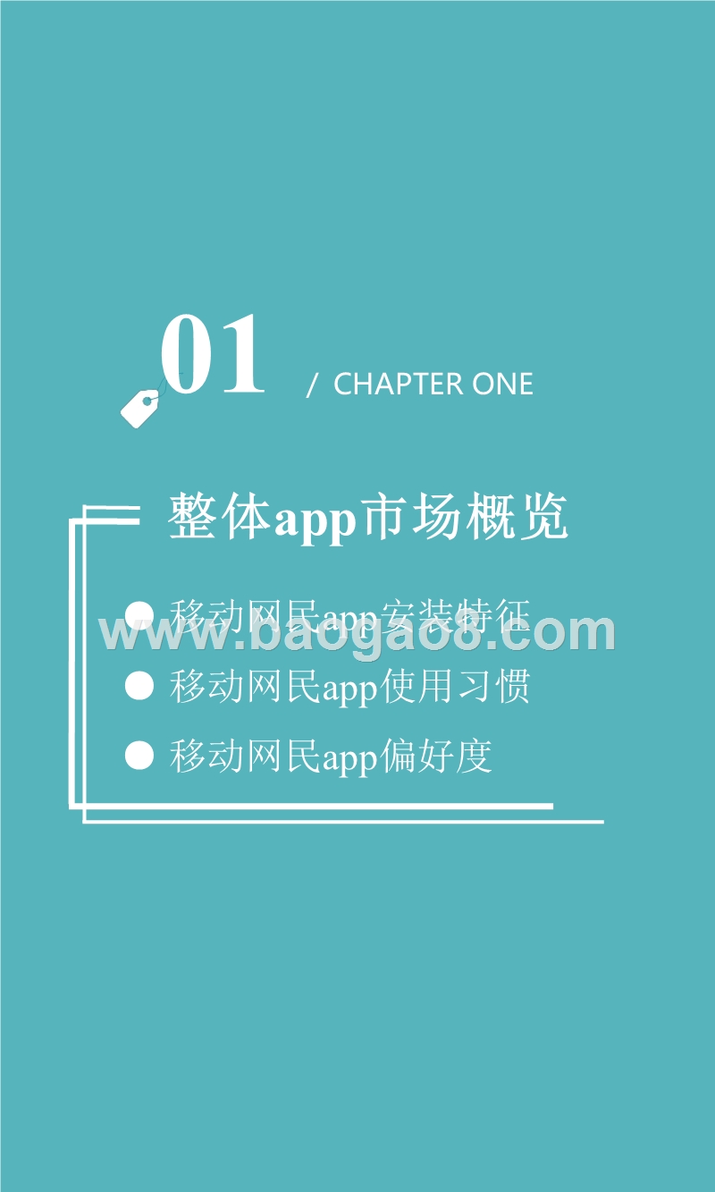 2018年Q3移动互联网行业研究报告.pptx_第3页