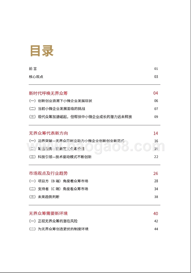 无界众筹发展分析报告.pptx_第2页