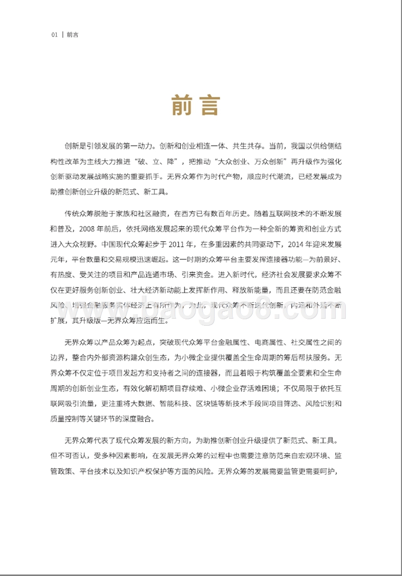 无界众筹发展分析报告.pptx_第3页
