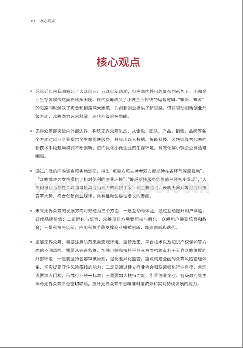 无界众筹发展分析报告.pptx_第4页