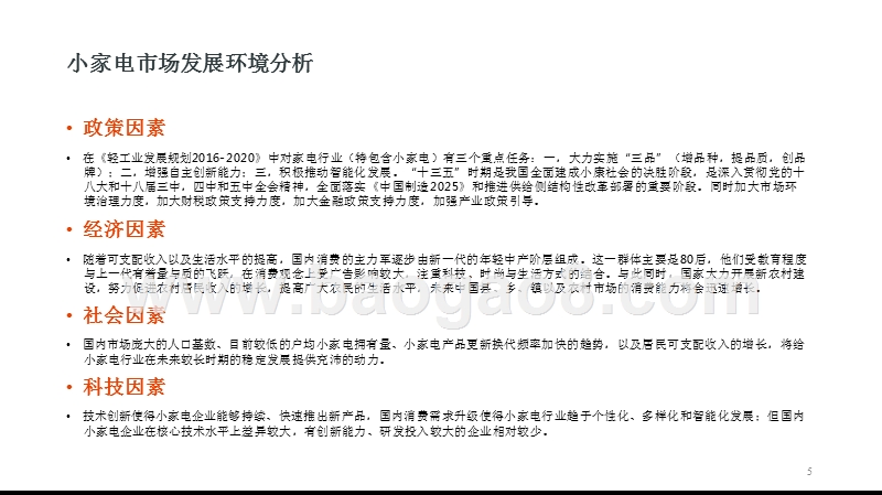 2018-2019全国小家电线上市场分析报告.pptx_第5页