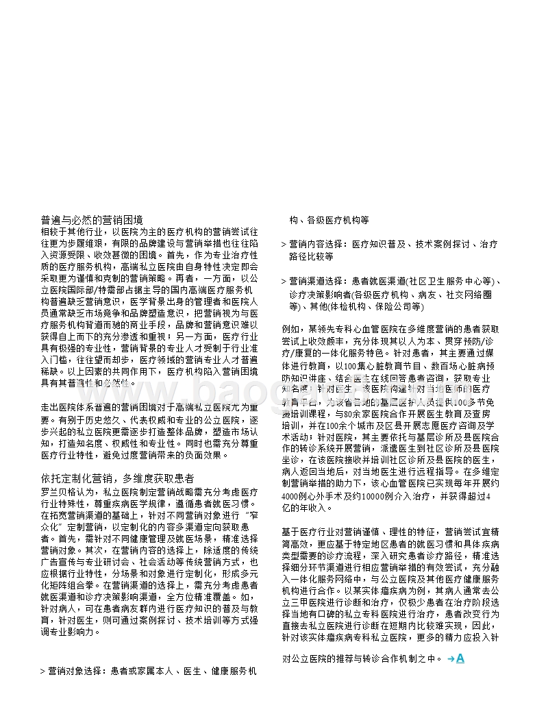 高端私立医院发展分析报告.pptx_第5页