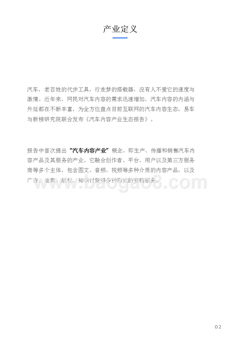 2018-2019汽车内容产业分析报告.pptx_第2页
