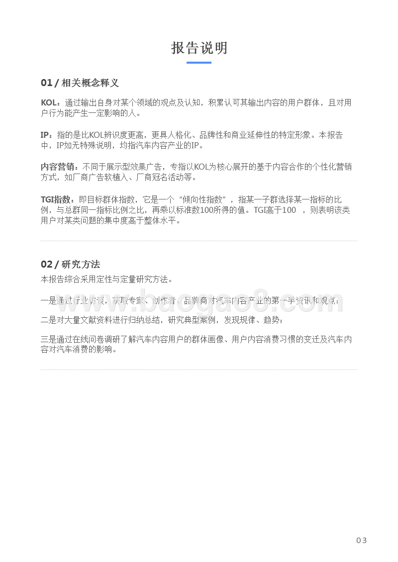 2018-2019汽车内容产业分析报告.pptx_第3页