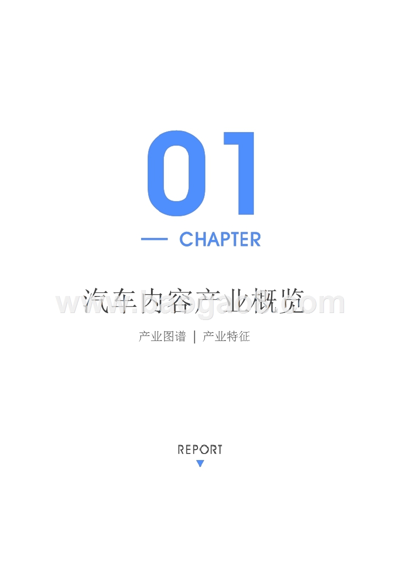2018-2019汽车内容产业分析报告.pptx_第5页