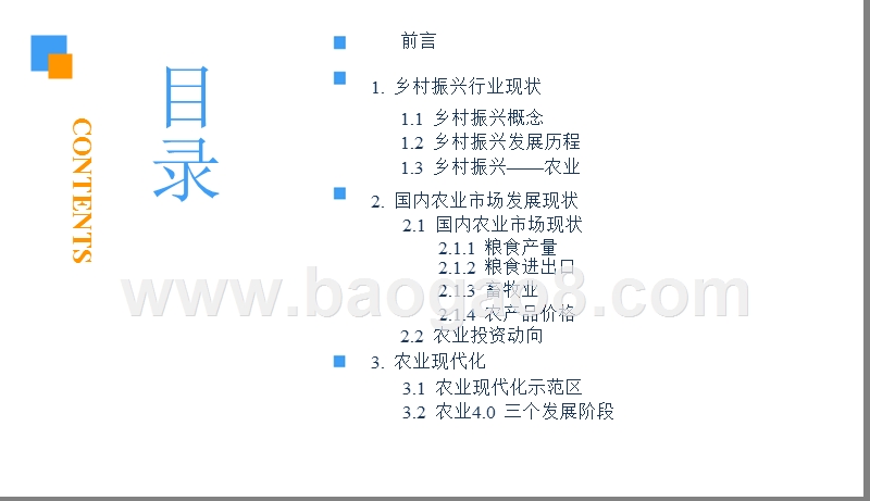 2018-2019中国乡村振兴农业市场研究报告.pptx_第3页