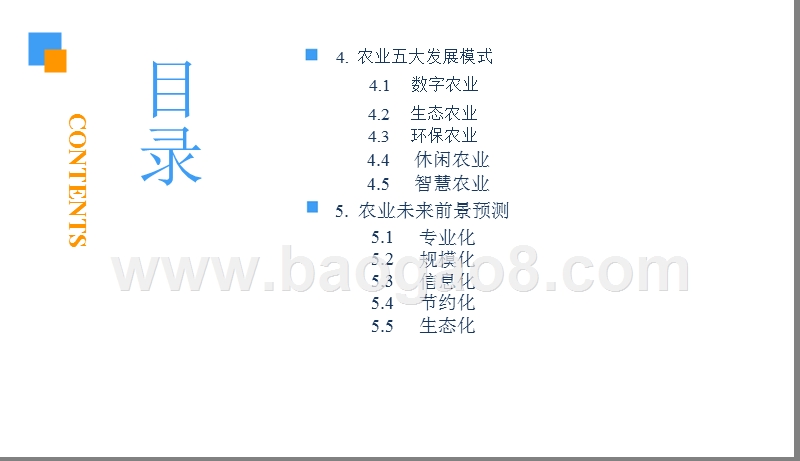 2018-2019中国乡村振兴农业市场研究报告.pptx_第4页