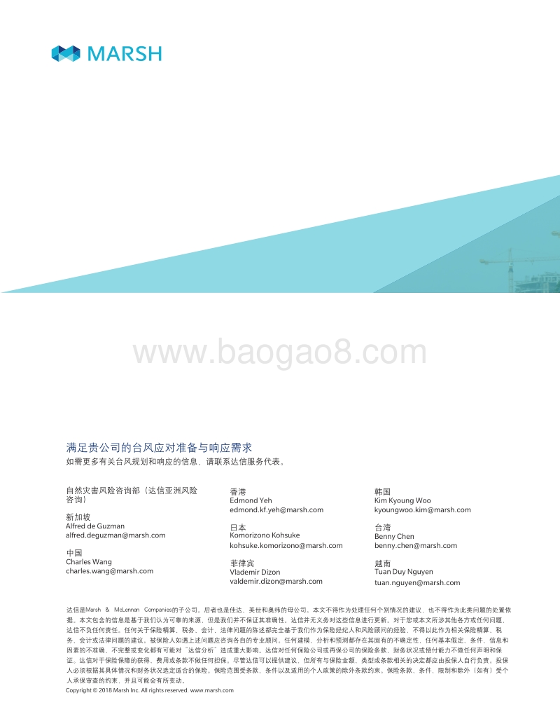 台风应对准备与响应检查清单.pdf_第4页