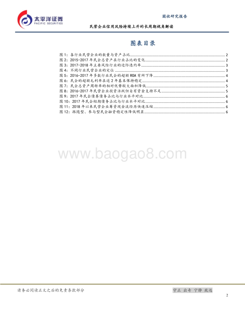 民营企业行为与风险研究系列一：民营企业信用风险持续上升的长周期视角解读.pdf_第3页