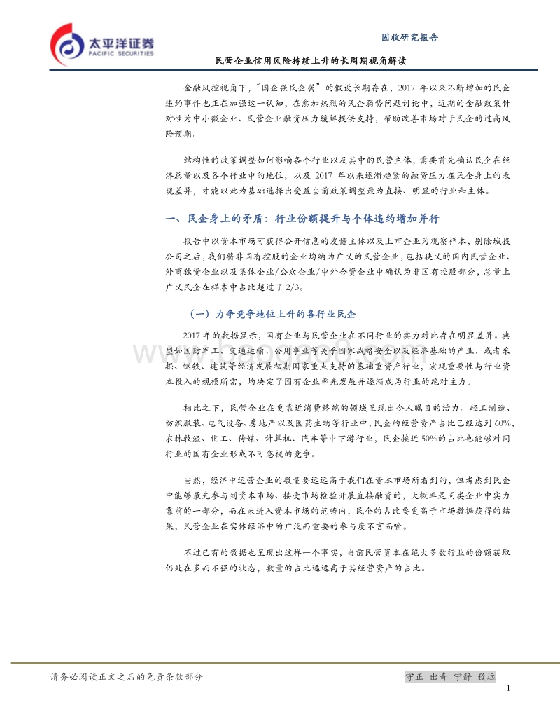 民营企业行为与风险研究系列一：民营企业信用风险持续上升的长周期视角解读.pdf_第4页