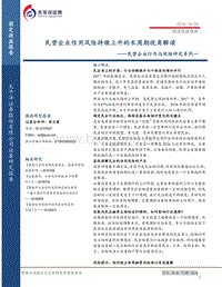 民营企业行为与风险研究系列一：民营企业信用风险持续上升的长周期视角解读.pdf