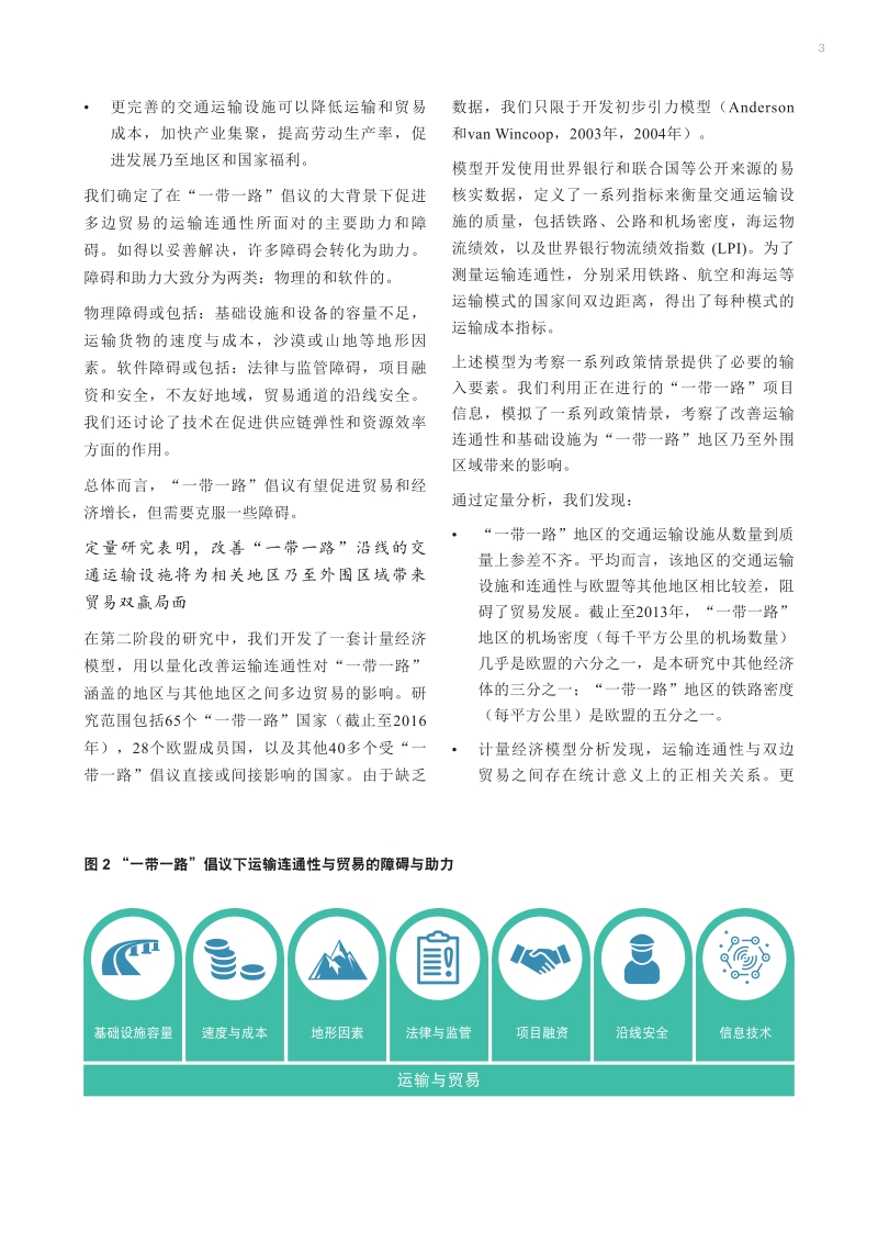 中国“一带一路”倡议：复兴丝绸之路对世界贸易有何影响.pdf_第3页