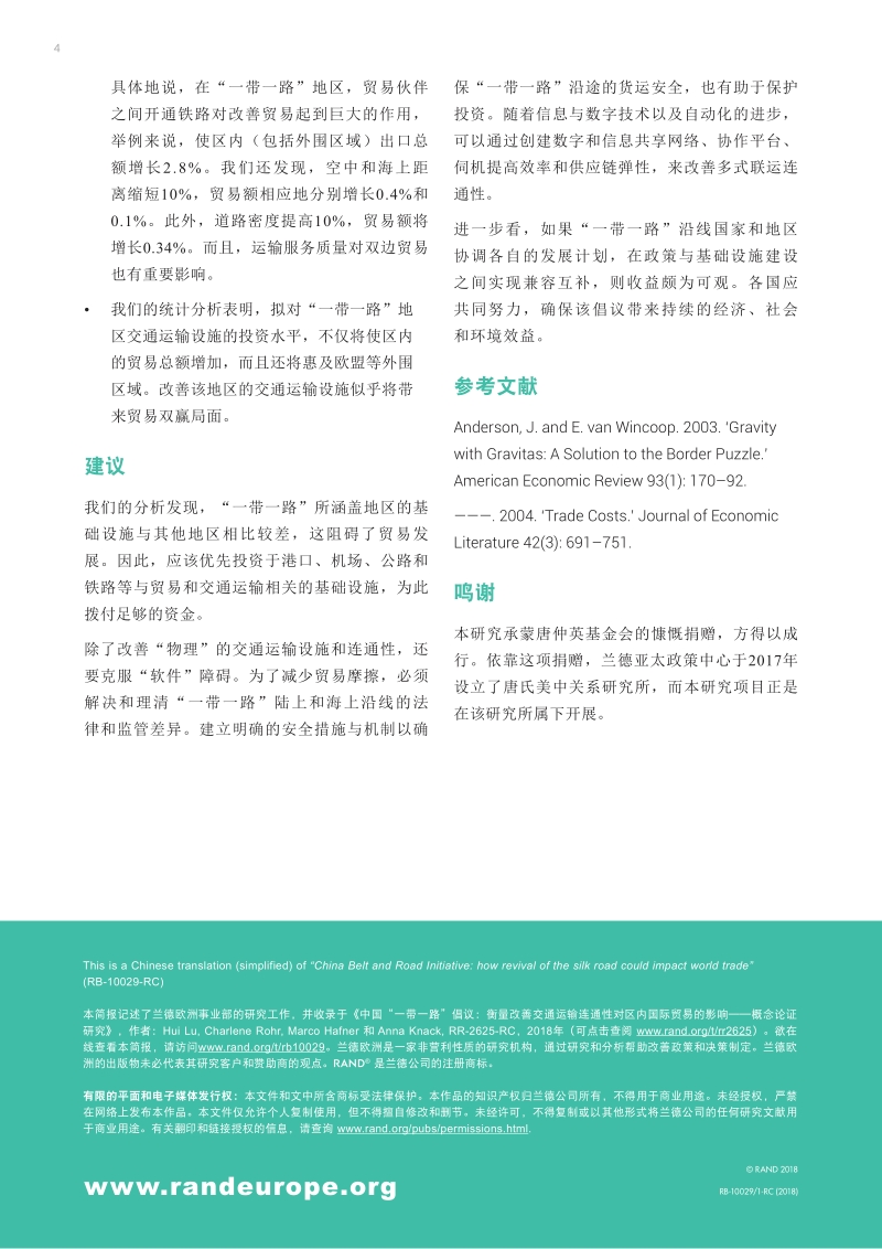 中国“一带一路”倡议：复兴丝绸之路对世界贸易有何影响.pdf_第4页