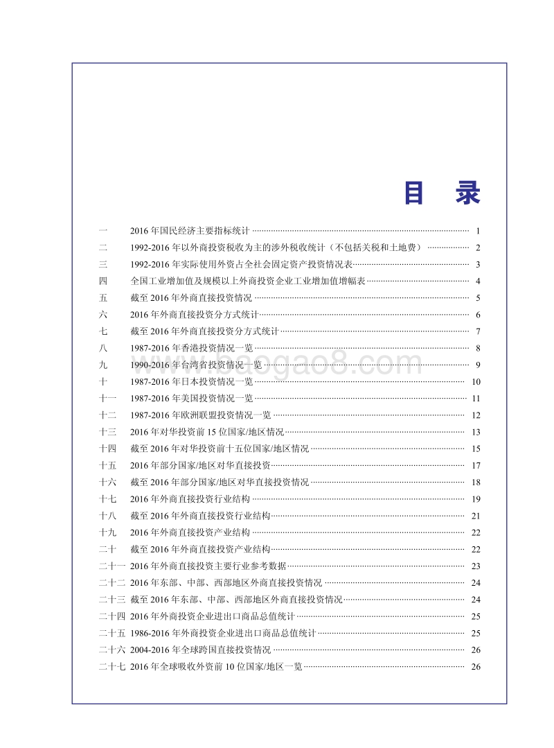 2017中国外资统计.pdf_第3页