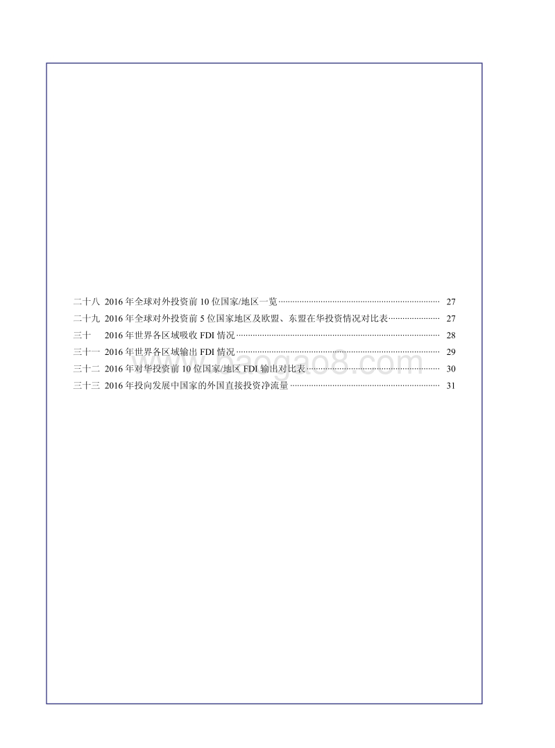 2017中国外资统计.pdf_第4页